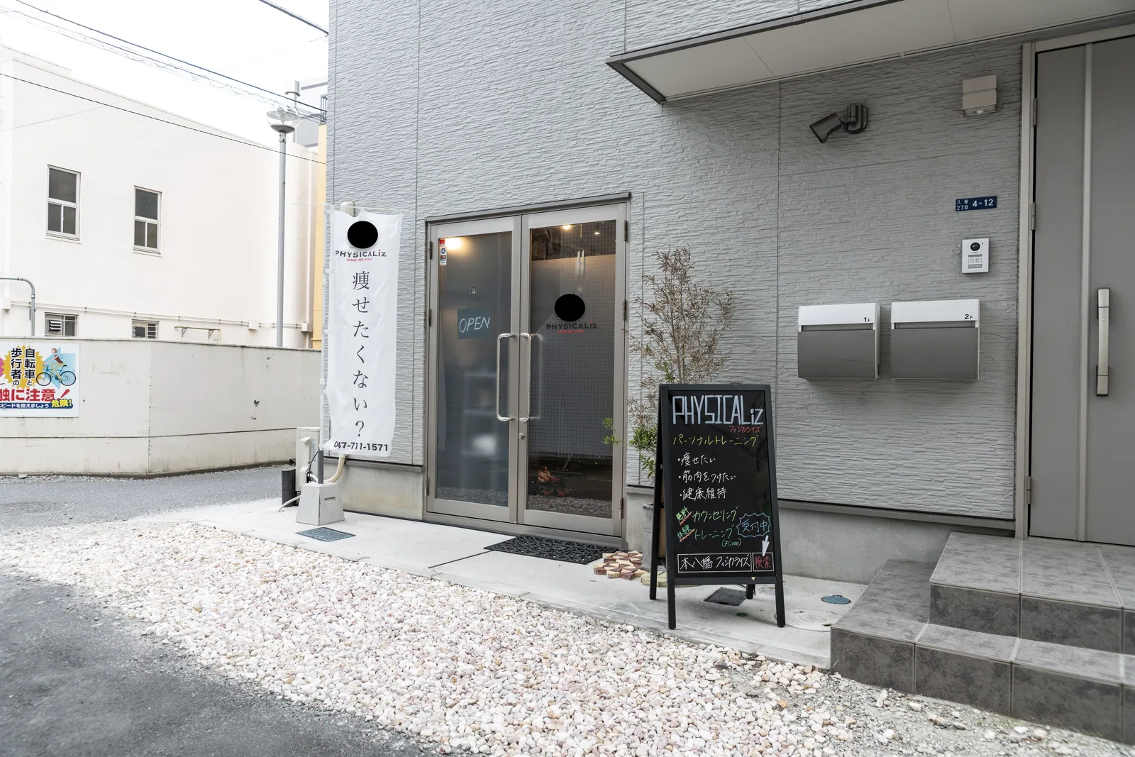 PHYSICALiz 本八幡店の外観―本八幡駅北口から徒歩3分の完全個室パーソナルジムの入口